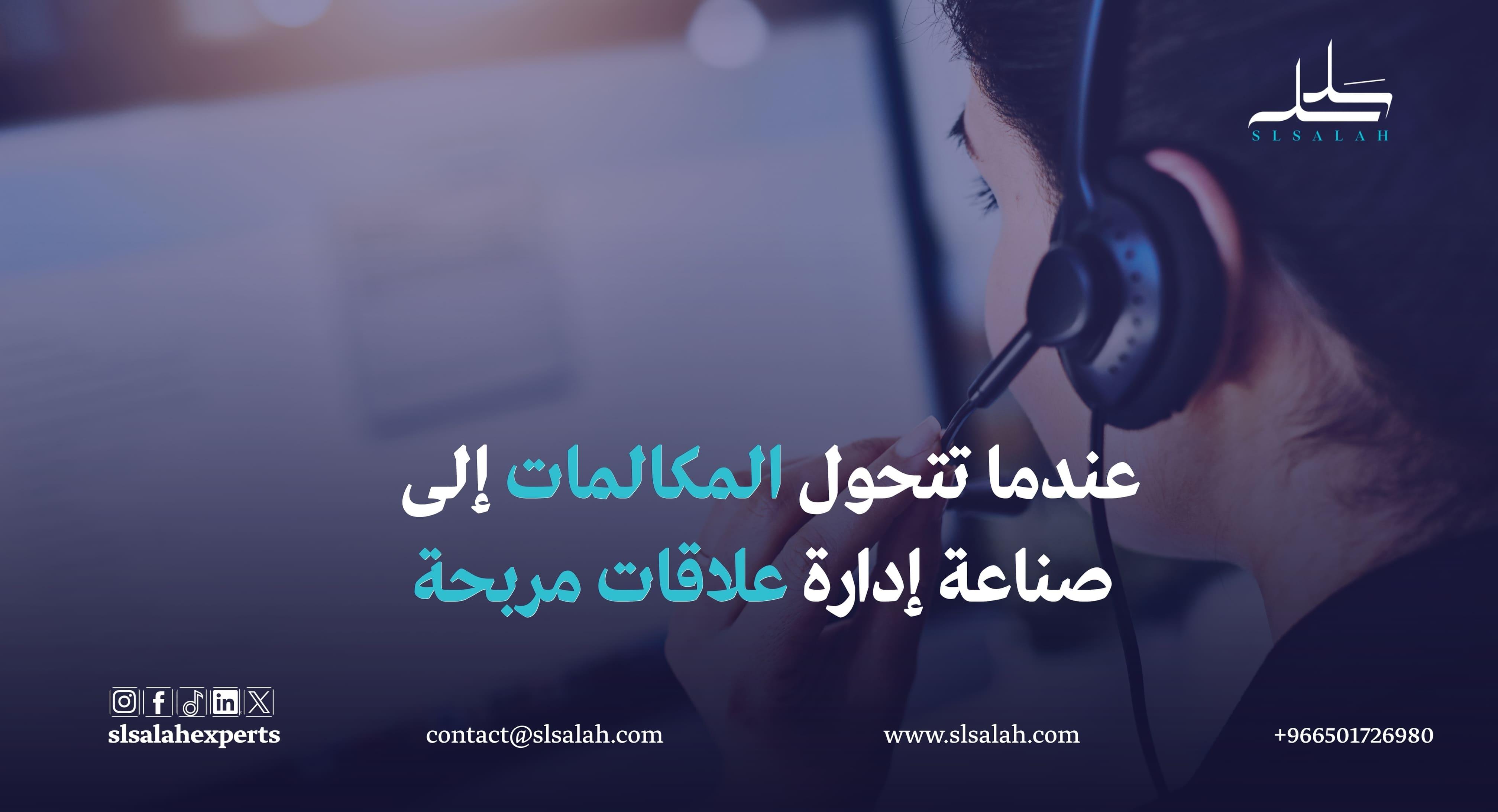 شركة كول سنتر في السعودية